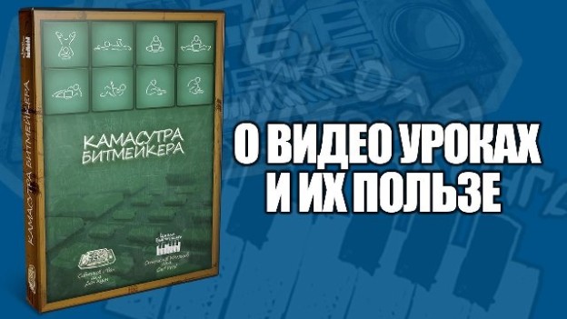 видеоурок битмейкер битмейкинг