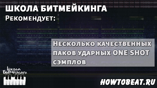 Статья, которая помогает в поиске качественных one shot сэмлов